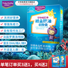 贝特晓芙鳕鱼肝油软胶囊婴幼儿DHA儿童维生素AD新生儿宝宝鱼肝油