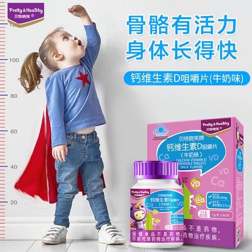 贝特晓芙儿童乳母补充钙维生素d