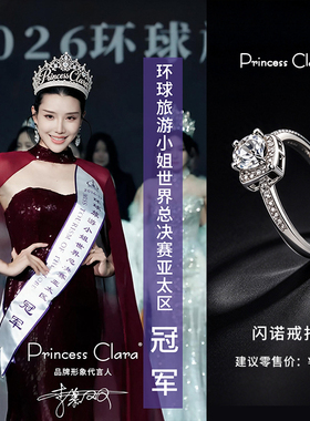 PrincessClara轻奢锆石戒指