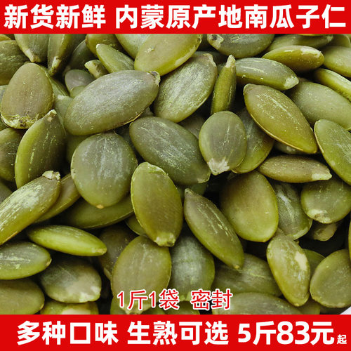 2025新货内蒙原味南瓜子仁