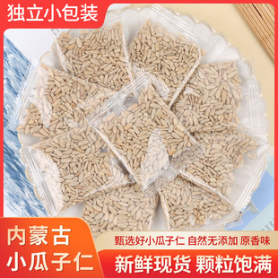 踏歌小瓜子仁零食小包装250g内蒙小颗粒原味熟葵花籽仁生葵仁坚果