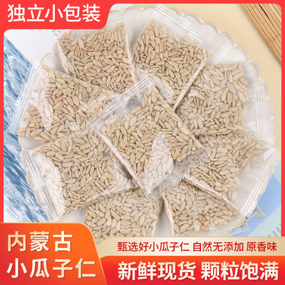 踏歌新鲜小瓜子仁小包装250g