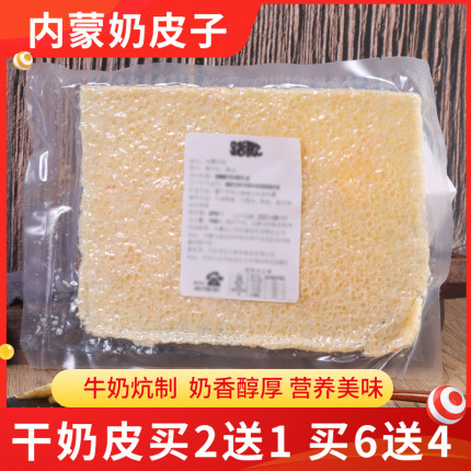 内蒙古干奶皮子正宗手工鲜奶酪无加蔗糖奶制品儿童孕妇代餐零食