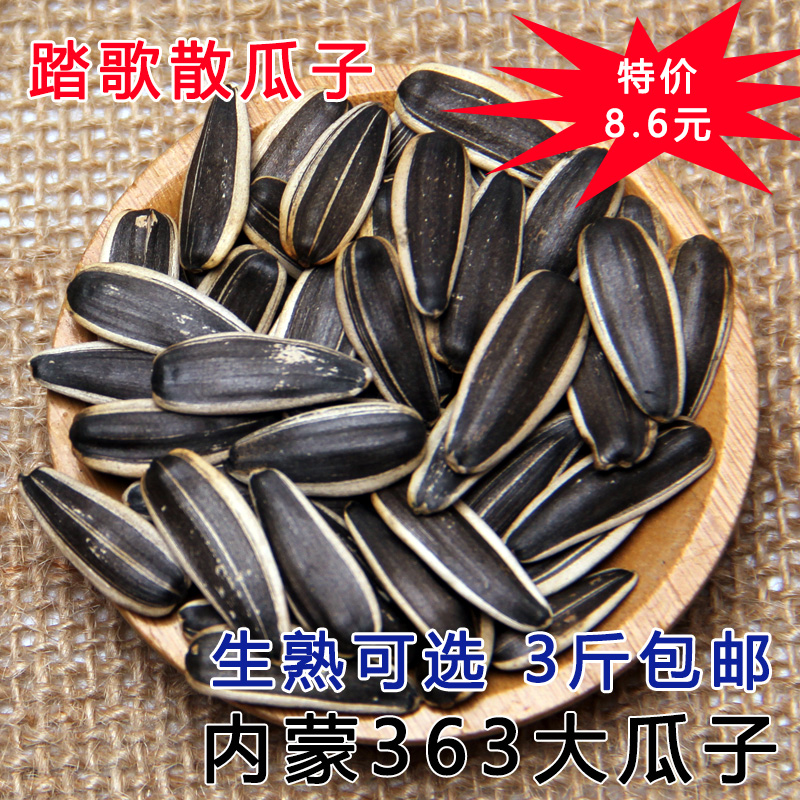 新品内蒙特产 精选大颗粒原味葵花籽363瓜子零食坚果炒货500g散装