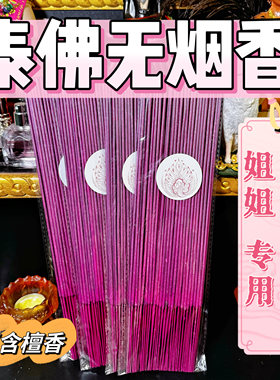 泰国九尾姐姐蝴蝶依霸专用供香