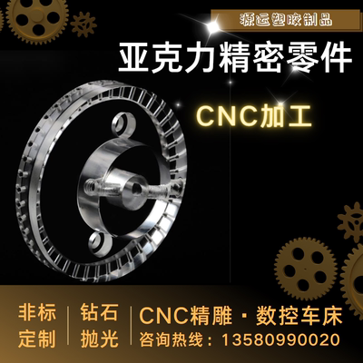 亚克力板cnc加工透明定制高精密零件激光切割雕刻数控车铣uv打印