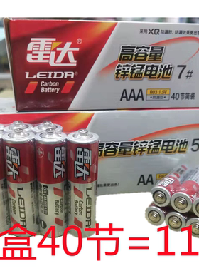 雷达高容量碳性锌锰5号7号 干电池遥控玩具计算机电池一盒40节