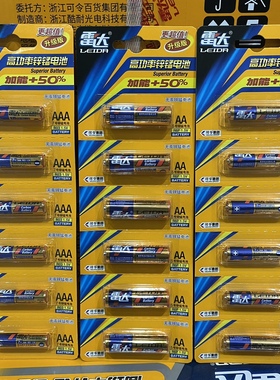 雷达5号7号碳性干电池高功率防漏型家用闹钟玩具遥控器锌锰电池