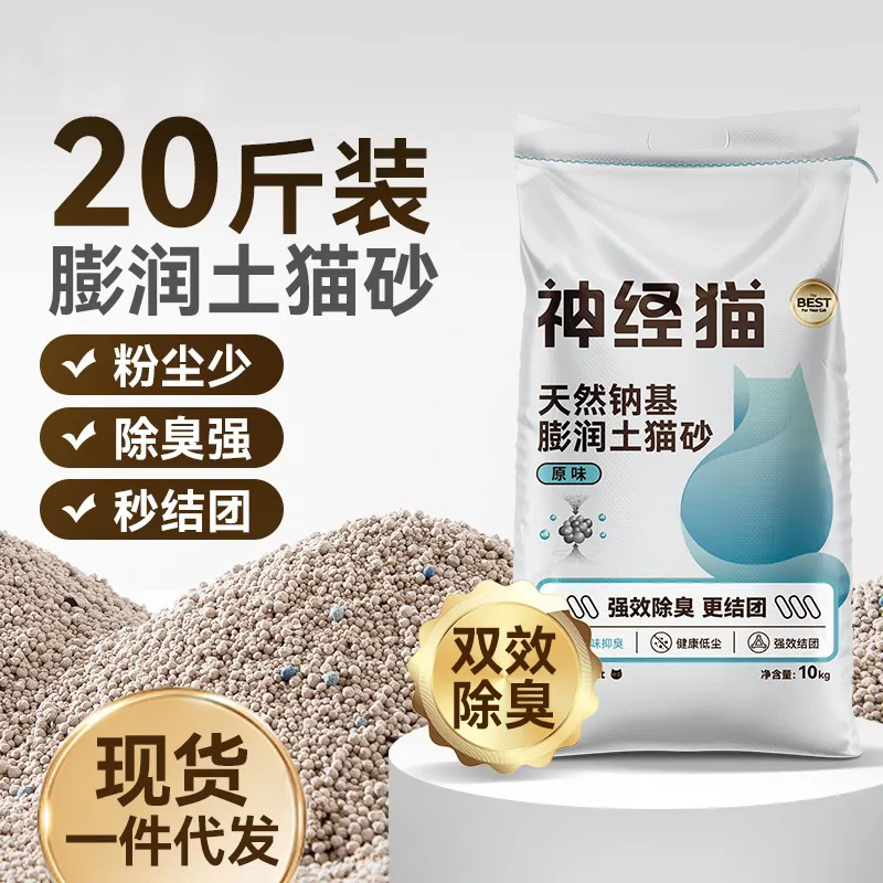 猫砂除臭膨润土猫砂20斤大批量结团矿砂低尘混合猫砂40斤猫舍包邮