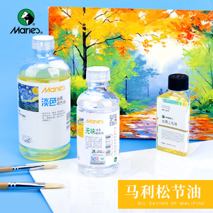 马利油画亚麻油红花油三合稀释剂100ml松节媒介剂调色油透明软胶