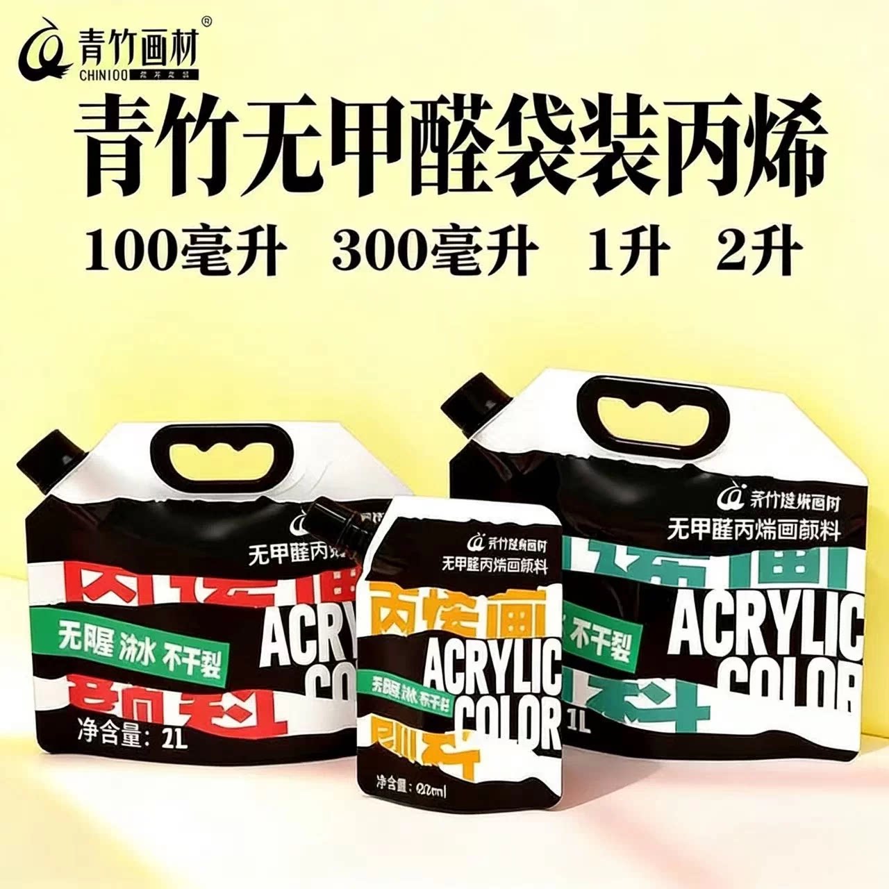 青竹丙烯颜料袋装美术生补充包白色金色防水防晒不掉色涂鸦彩墙绘