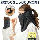 日本UVCUT分层防晒面罩口罩护颈紫外线透气舒适骑车清凉跑步花妆