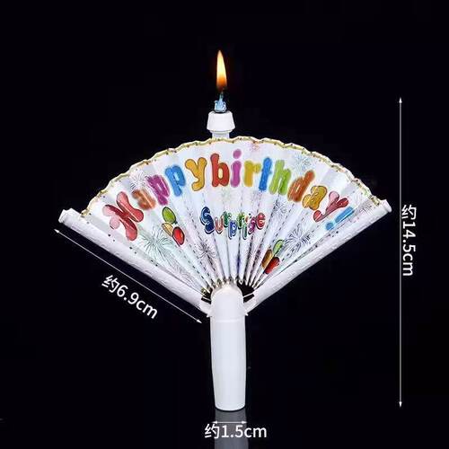 惊喜扇子蜡烛氛围感中文生日快乐生日蜡烛扇子装饰惊喜祝福语