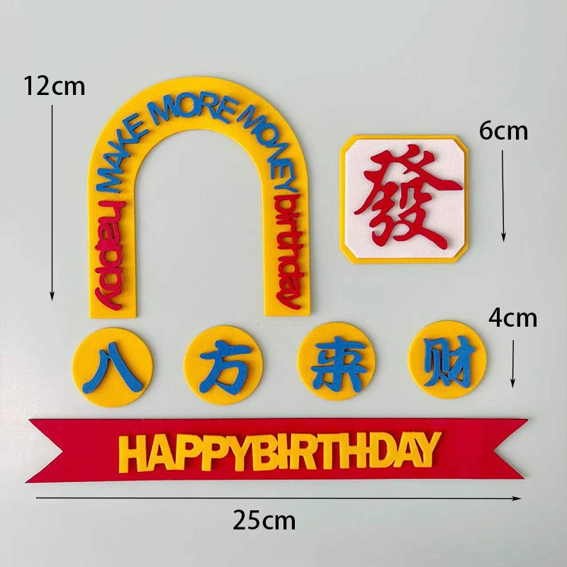 爸爸生日八方来财财源滚滚插件