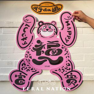 明天必兽原创IP新年礼物豹富创意组合对联挥春套装2025