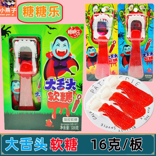 糖糖乐大舌头软糖网红怪搞舌头造型软糖Q糖恶搞喜糖零食小吃糖果