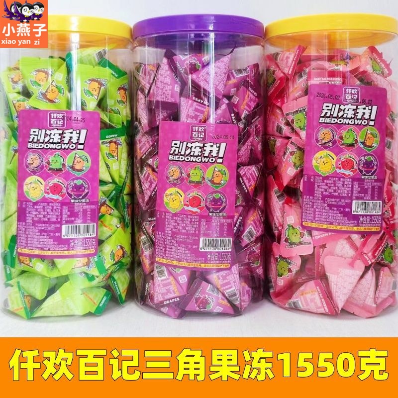 仟欢百记别冻我三角冻水果味果冻