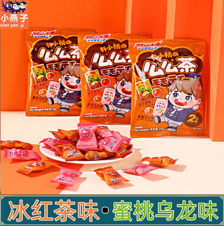 林小楠么么茶25g/袋冰红茶蜜桃乌龙味混合糖果袋装网红小零食硬糖