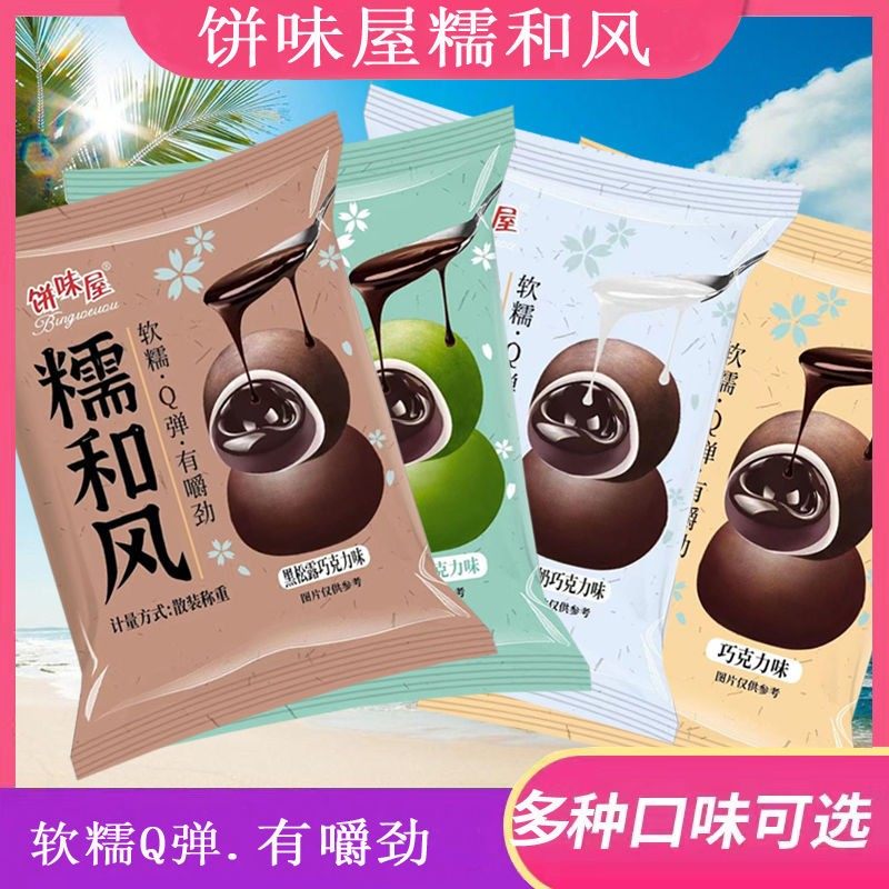 饼味屋糯和风巧克力糕点牛奶青团黑松露网红爆款即食糯米团小零食,零食/坚果/特产,中式糕点/新中式糕点,淘宝优惠券,粉丝福利购,淘宝优惠卷