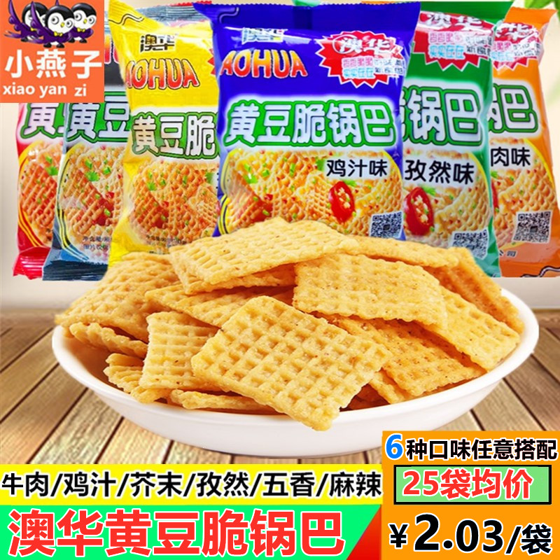 澳华黄豆脆锅巴儿时怀旧膨化食品