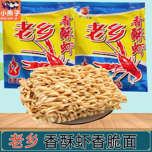 亚兰食品老乡香酥虾干脆面50g/袋