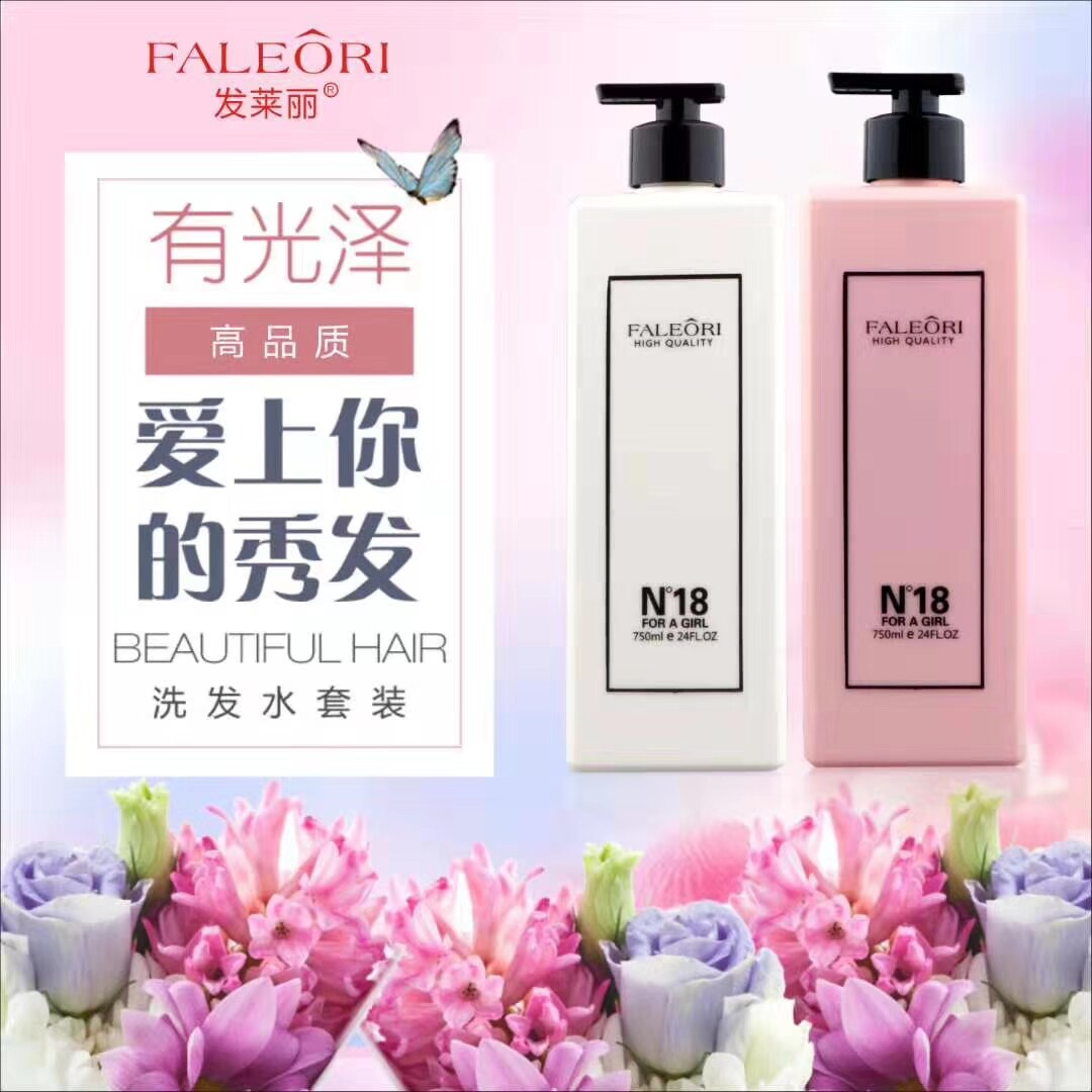 尊贵版发莱利N18香醇舒缓香奈香型洗发水烫染受损修复素护发素