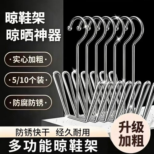 304不锈钢防锈加粗多功能晾鞋架