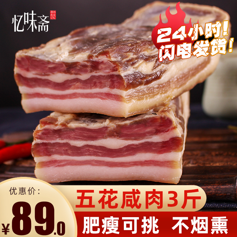 腊肉 农家手工腌制风干五花咸肉特产腊味1500g安徽上海咸肉刀板香,粮油调味/速食/干货/烘焙,腌肉/腊肉/腊禽类,淘宝优惠券,粉丝福利购,淘宝优惠卷