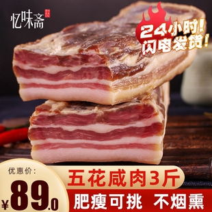 腊肉 农家手工腌制风干五花咸肉特产腊味1500g安徽上海咸肉刀板香