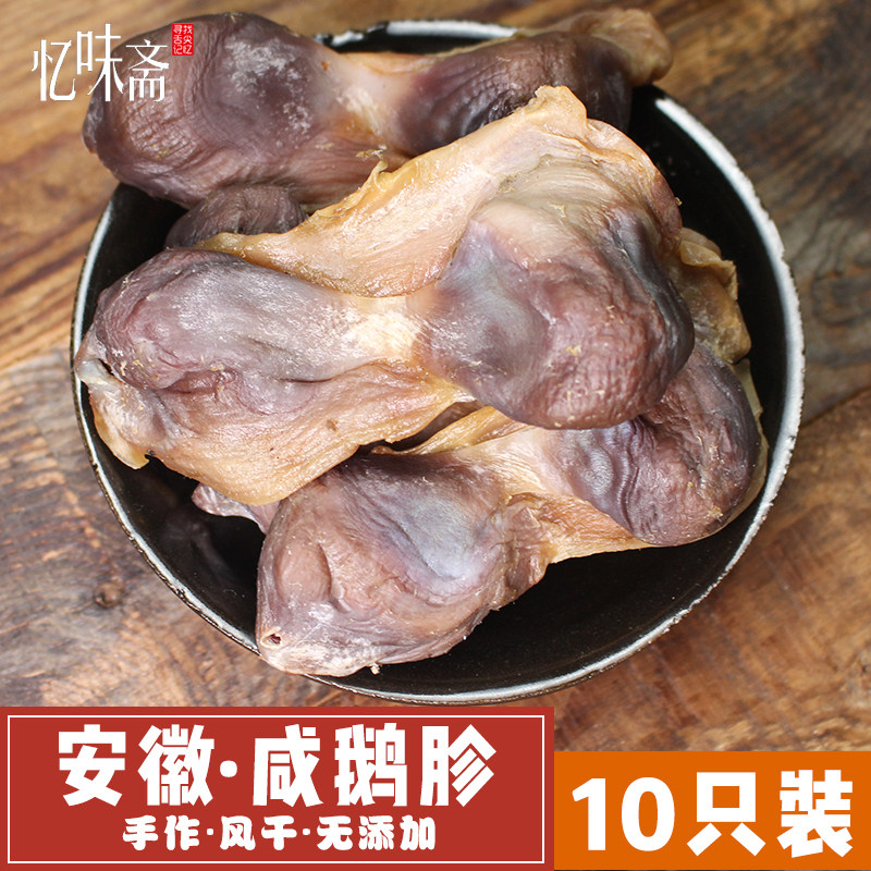 安徽特产风干鹅腊鹅胗 农家自制咸鹅胗鹅肫咸香鹅肾10只装 非鸭胗