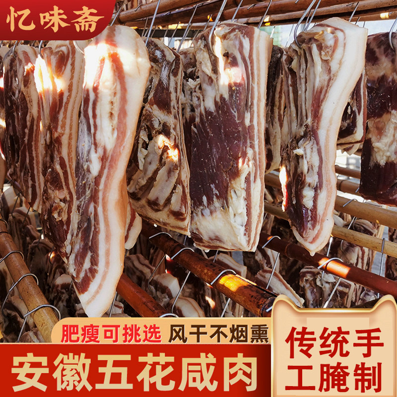 安徽五花咸肉农家自制 风干土猪腊肉腌肉特产腊肉徽州刀板香500g