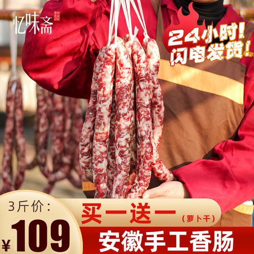 香肠腊肠正宗安徽农家特产自制腊肠腊肉风干肠纯肉罐装1500g年货 - 封面