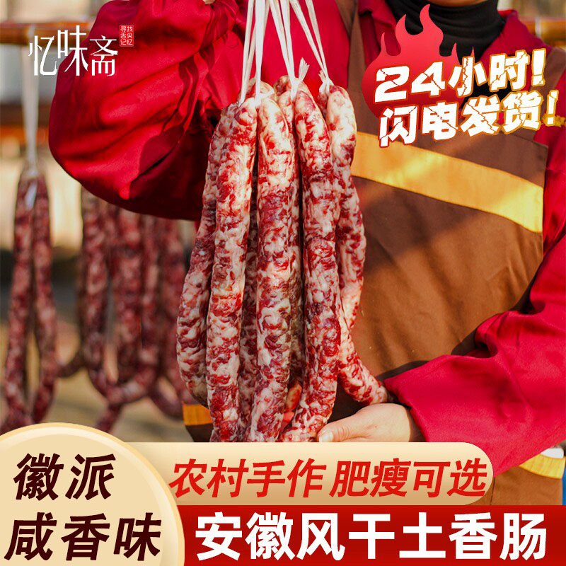 安徽腊肠咸香味农家手工香肠日晒不烟熏土猪肉风干肠500g特产