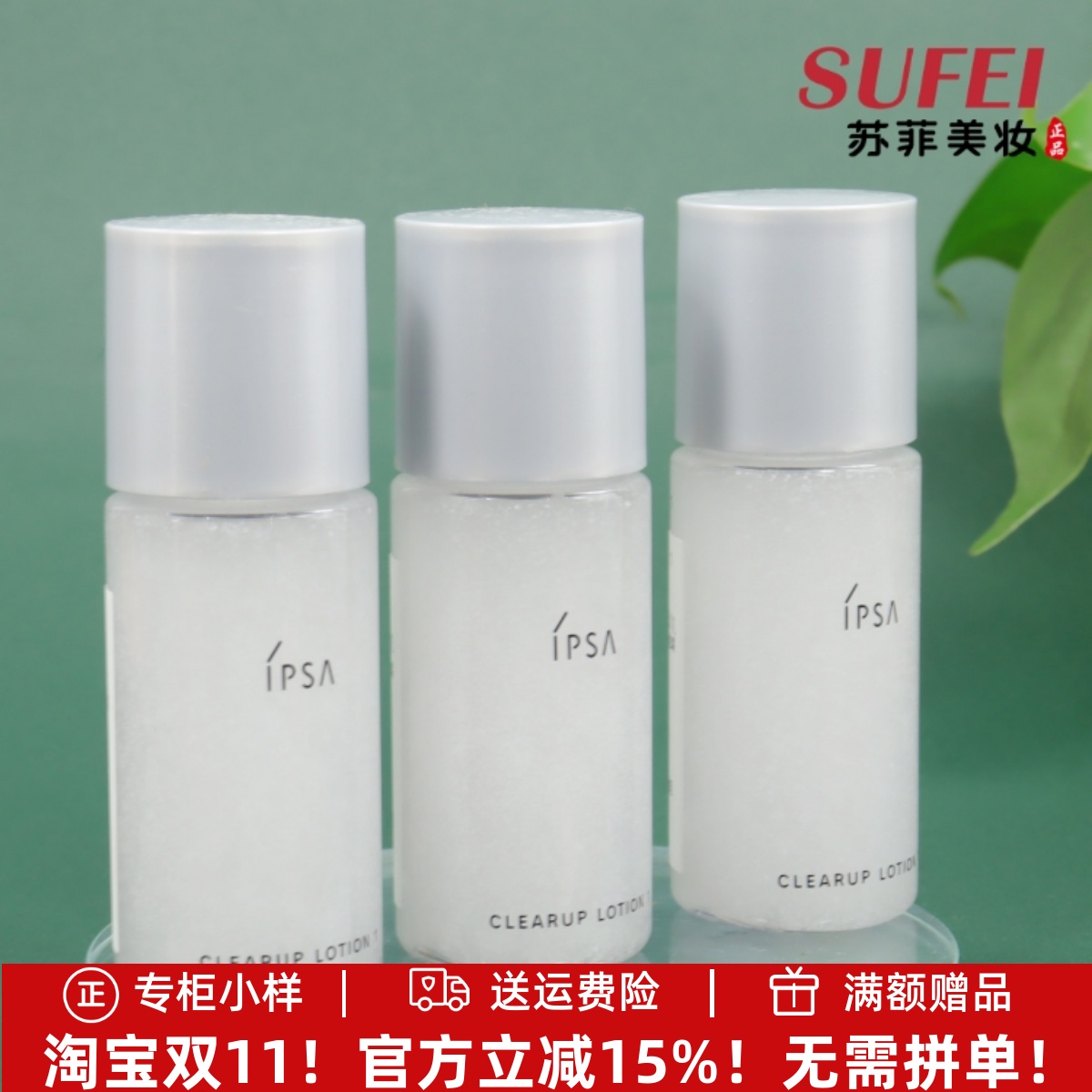 茵芙莎角质液清洁去角质专柜小样