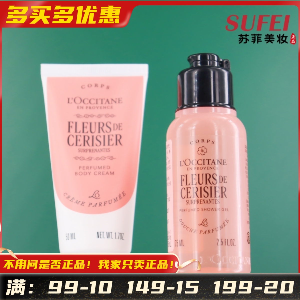 欧舒丹绮梦樱花香氛身体乳50ml/绮梦樱花香氛沐浴啫喱75ml 沐浴露
