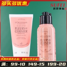 欧舒丹绮梦樱花香氛身体乳50ml/绮梦樱花香氛沐浴啫喱75ml 沐浴露