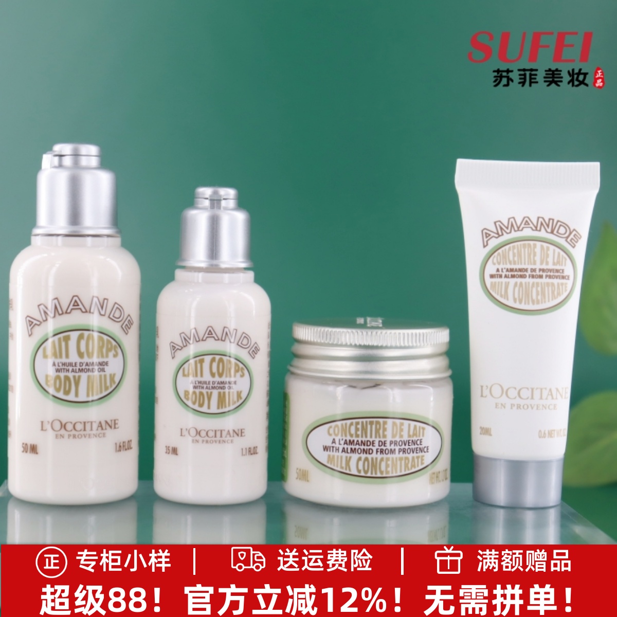 欧舒丹身体乳保湿滋润体验装正品