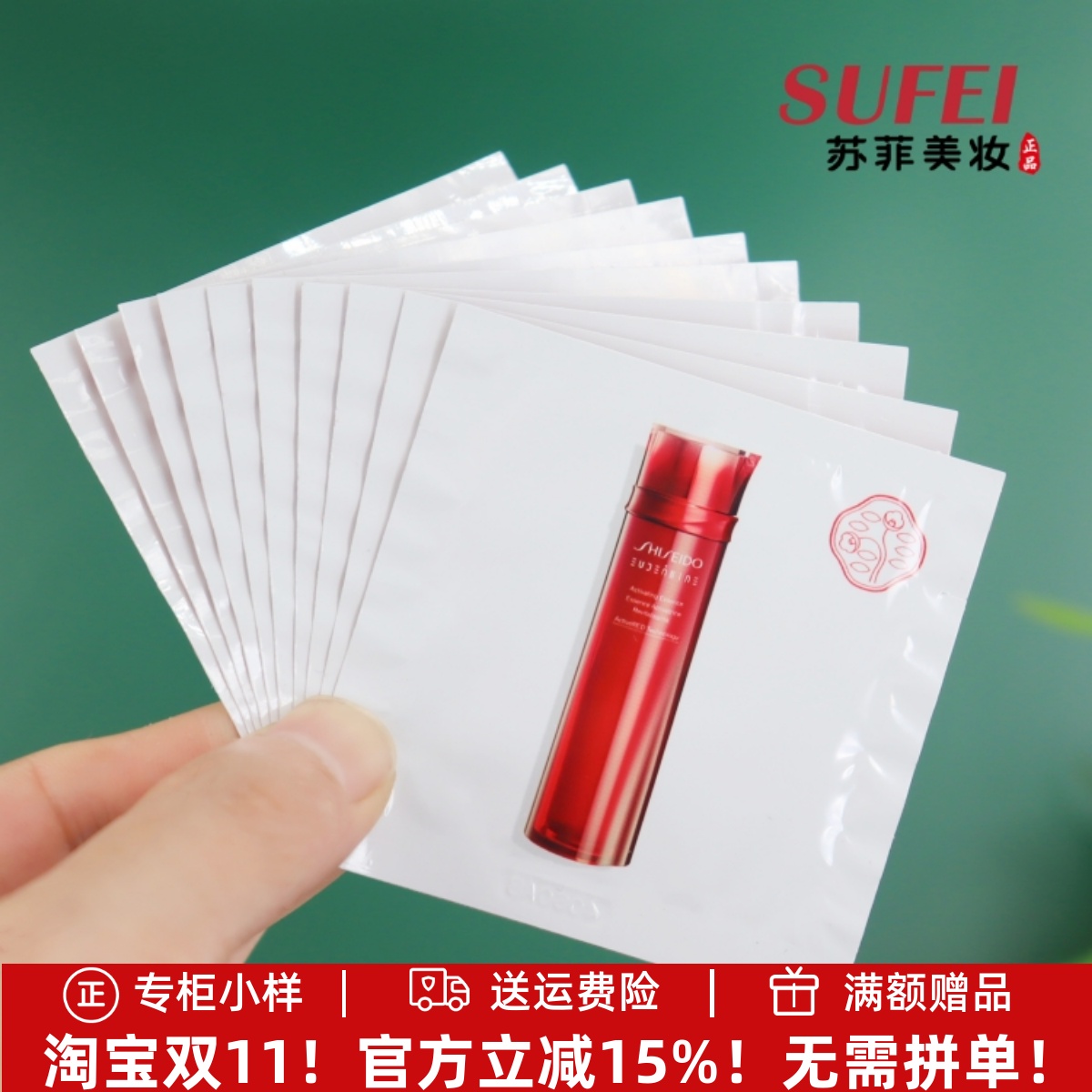 10片价!三代 资生堂红色蜜露精华化妆水曙光水1.5ml爽肤水保湿液