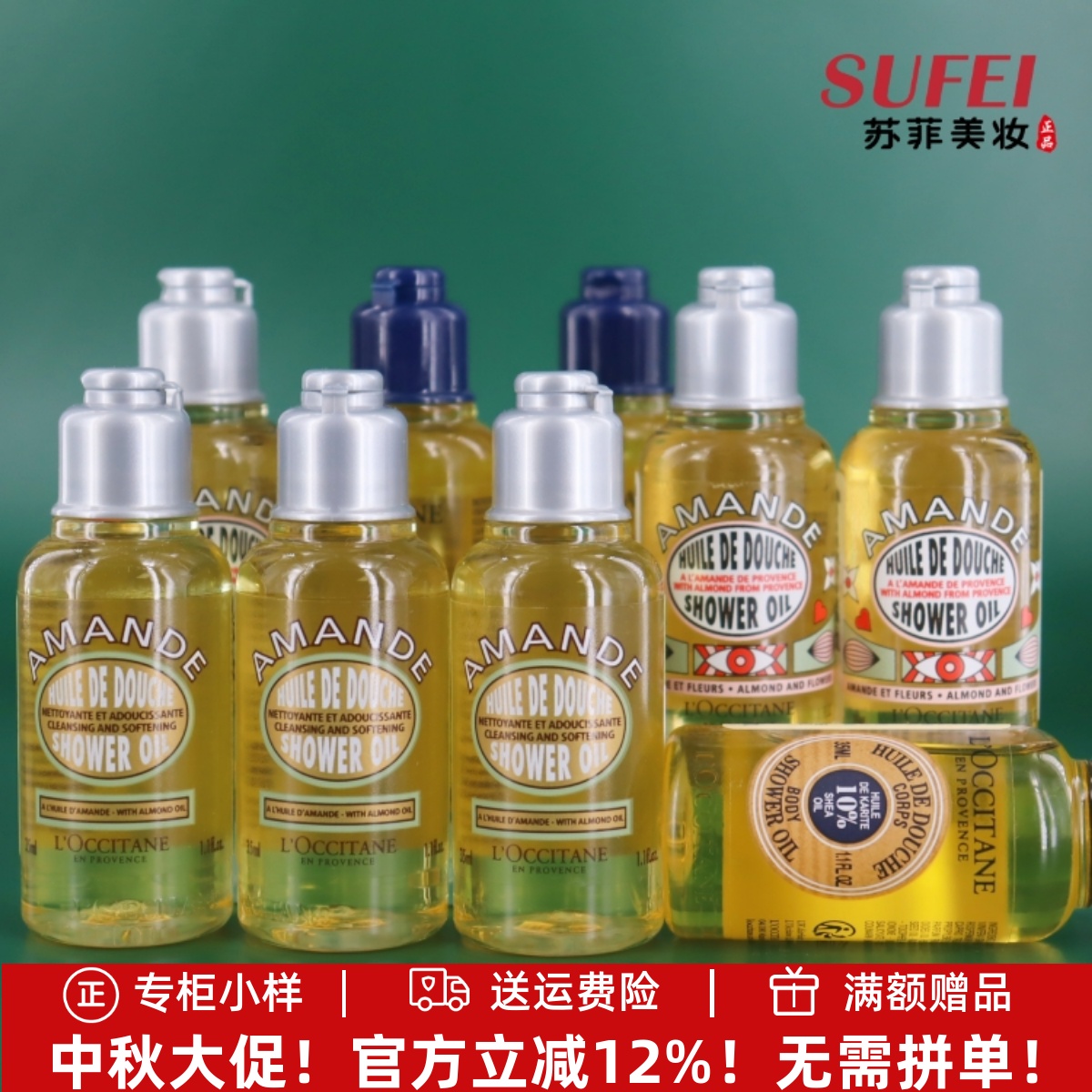 欧舒丹沐浴露身体乳沐浴油专柜货