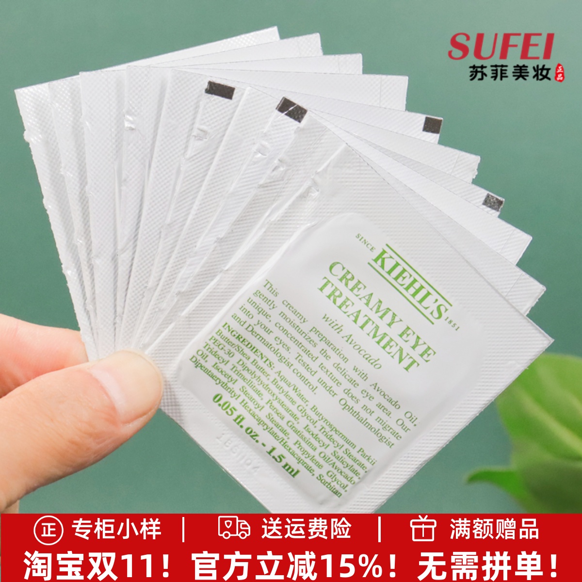 试用装眼霜中小样专柜货性比较高