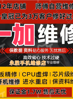 一加67pro8910ACE235手机换主板不开格机救砖字库cpu维修ipoo小米