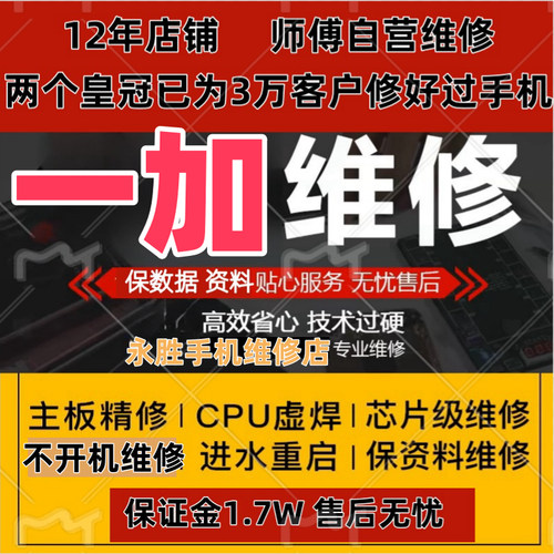 一加手机小米IPOO格机救砖维修