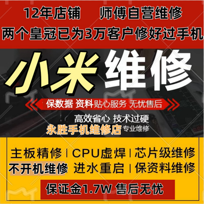 小米红米手机主板维修CPU字库