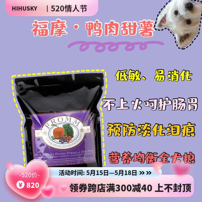 福摩现货鸭肉甜薯去泪痕全犬粮