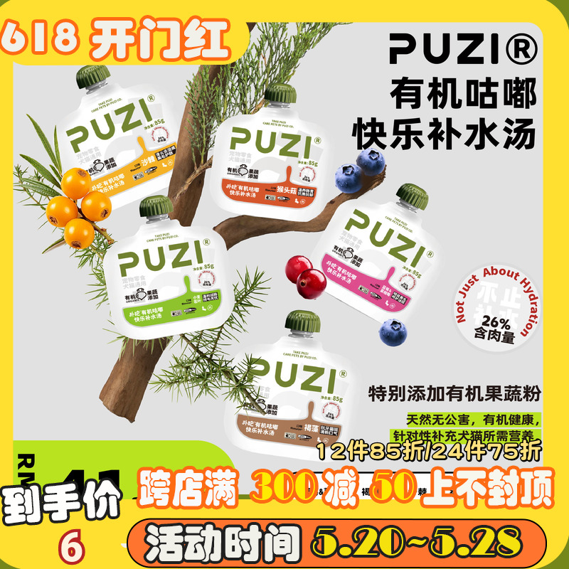 扑吃puzi宠物有机果蔬补水拌粮