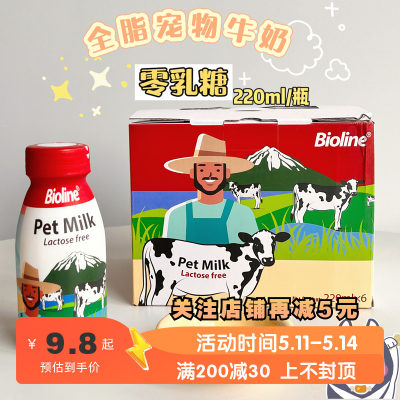 Bioline斑澜宠物狗狗猫0乳糖牛奶