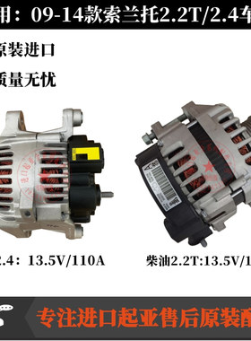 起亚09-14款索兰托发电机总成2.2/2.4交流电机柴油13.5V150A/110A