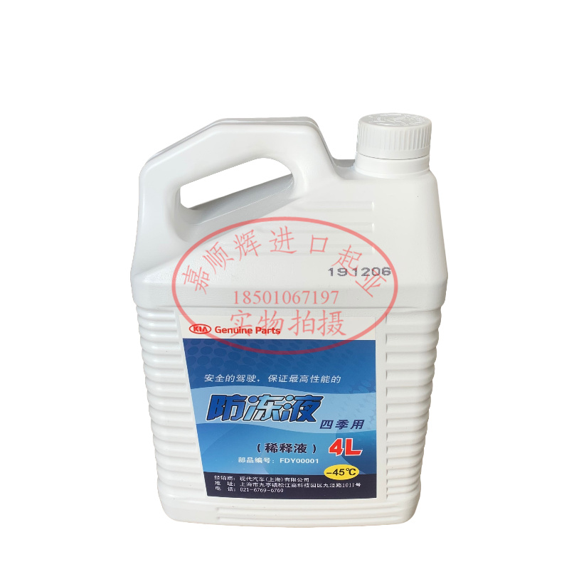 起亚现代防冻液水箱液四季通用-45°稀释液MOBIS不冻液4升原装
