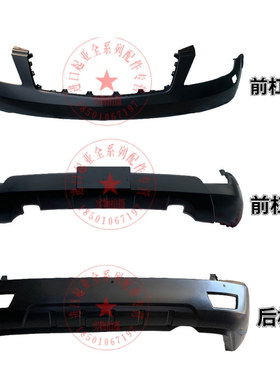 进口起亚霸锐前后杠皮后前保险杠后杠霸锐前杠霸锐后杠黑色无漆