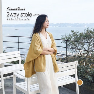 日本系kawatani两用围巾披肩春夏空调披肩外搭纯棉围脖针织衫纯色